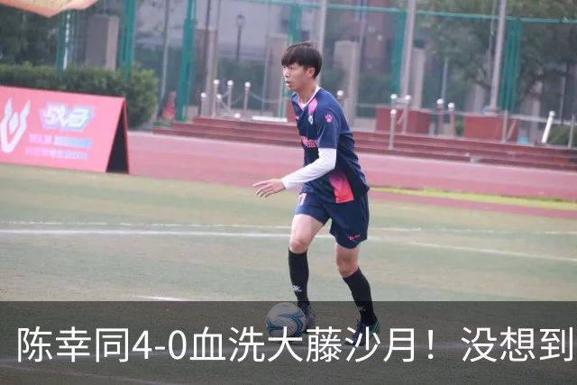 陈幸同4-0血洗大藤沙月！没想到大藤沙月赛后这么说，被打服了！